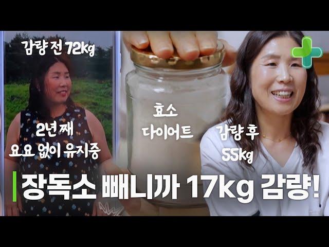 장독소 배출로 17kg 감량, 2년째 유지 중인 비결