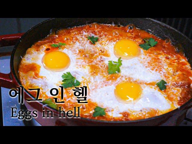 Eggs with Tomato and Cheese - Easy "Shakshuka" | Original Recipe