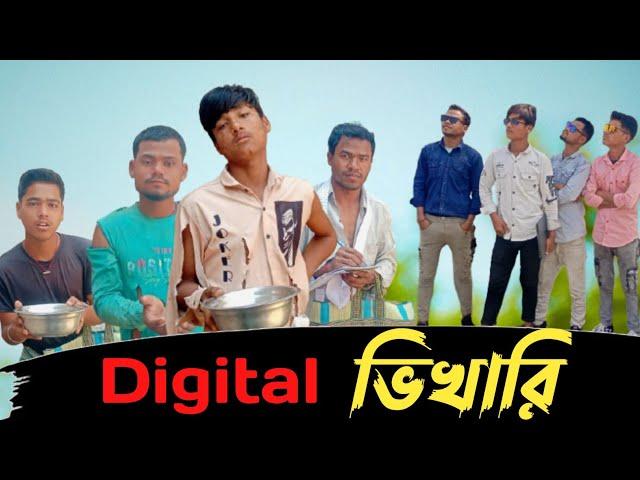 ভিখারি Bangla Comedy!! Bhikhari New Comedy Video!! Funny Video!! Bangla Natok