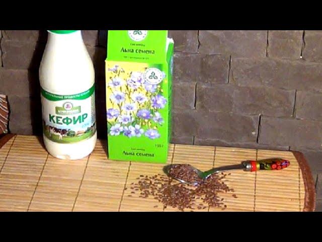 Семена льна. Очищение кишечника мягким способом.