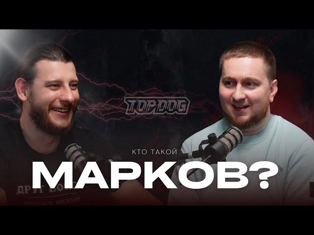 Человек с улицы - Кто такой Денис Марков? TopDog, Front Line, NNpromotion.