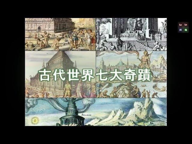 古代世界七大奇蹟: 現在竟然只剩下一個