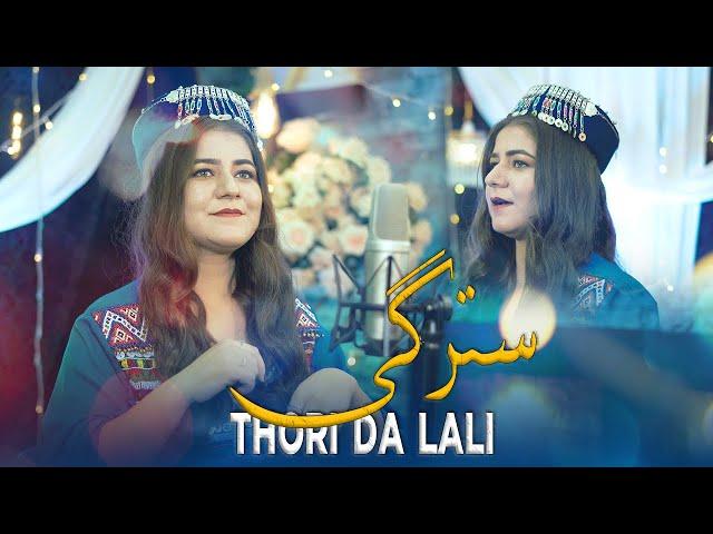 Pashto New Songs 2024 | Tori Da Lali Stargi | Zinat Afghan Song | Official Video Song | زینت افغان