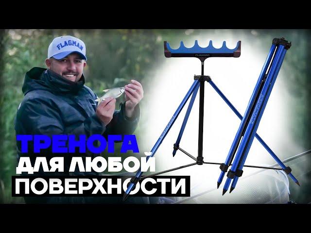 Надежная и Устойчивая алюминивая Тренога Flagman Armadale Telescopic Tripod XL!