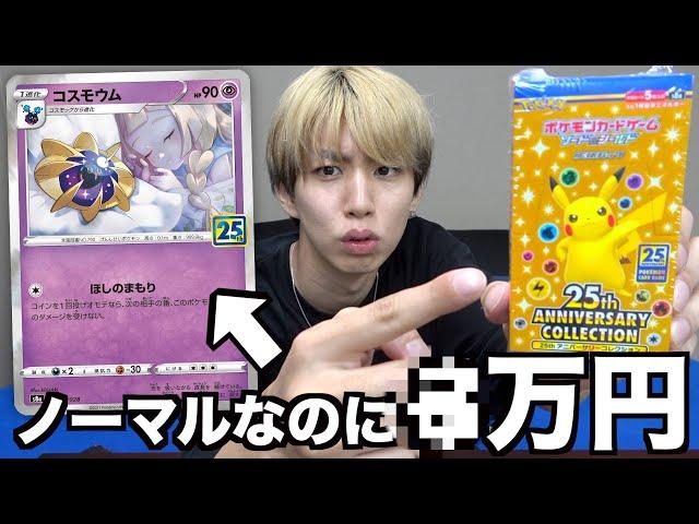 【ポケカ】価値が急に上がったBOXに◯万円のノーマルカードが入ってる？！当てます！