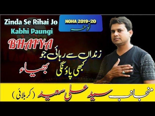 Zinda Se Rihai Jo Kabhi_Paungi_Bhaiya.Noha. S.Ali.Saeed_anjuman Saeedia Theetki Azadari