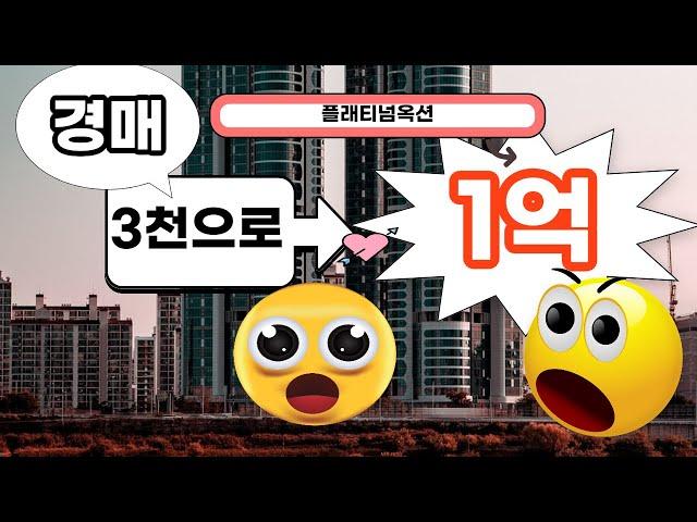 #경매 #실전경매 #경매낙찰 #원데이클래스 #경매초보 #경매강의 #재테크