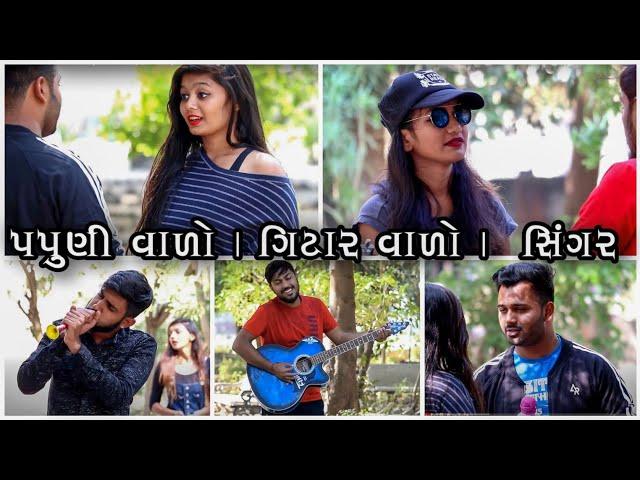 કલાકારો તો જોયા પણ આવા નય || Gujarati Comedy || Video By Ankit Kansagara