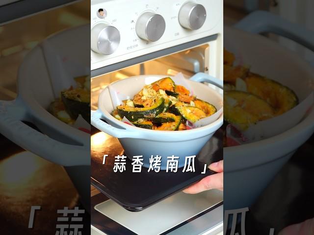 蒜香烤南瓜，软软糯糯巨好吃 #美食教程 #cooking #家常菜食谱