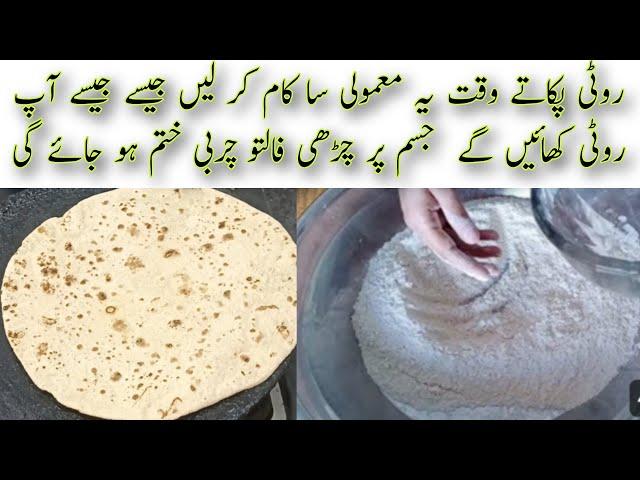 Weight Loss With Homemade Roti || Weight Loss Remady || Furqan Food Secrets