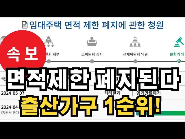 임대주택 면적제한이 폐지 됩니다 또한 출산가구 1순위로 적용 됩니다