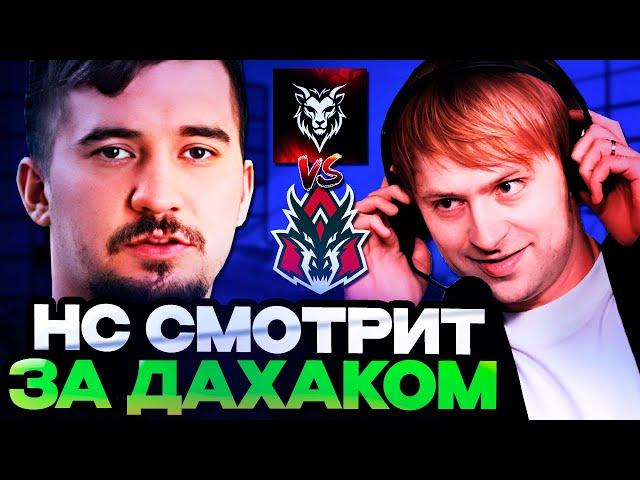 НС СМОТРИТ ЗА ИГРОЙ КОМАНДЫ ДАХАКА! // AVULUS vs Chimera Esports