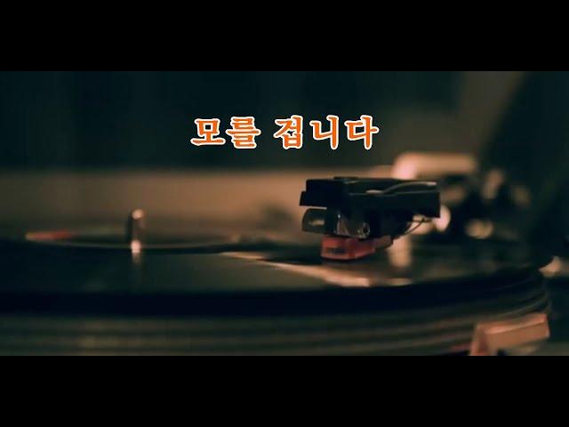 모를겁니다 /조항조   -   손다색소폰