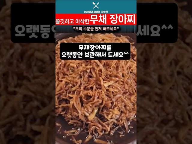 쫄깃하고 아삭한 "무채 장아찌"