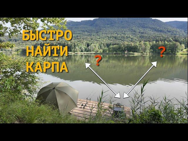 Как быстро найти КАРПА?