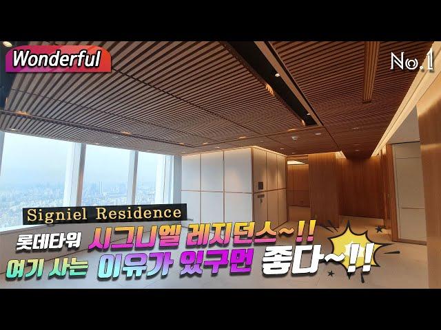 signiglresidence 롯데타워시그니엘레지던스~!! 대한민국 최고급 럭셔리하우스 역시 느낌있다...