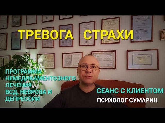 ВСД. НЕВРОЗ. ДЕПРЕССИЯ.  ОНЛАЙН. ОФЛАЙН. ПОМОЩЬ. ПСИХОЛОГ СУМАРИН ОЛЕГ ЮРЬЕВИЧ