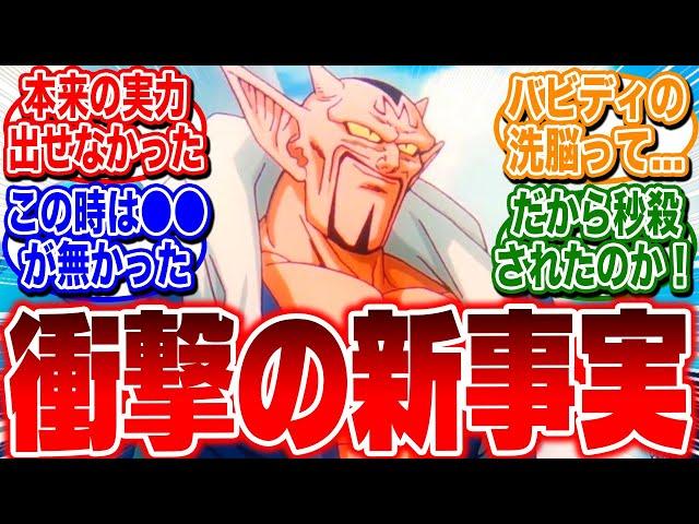 【ドラゴンボールDAIMA】大魔界の掘り下げによりダーブラのとんでもない新事実が判明してしまう…【反応集】