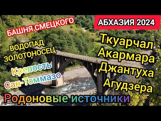 Восточная Абхазия за 1 день. ТОП лучших достопримечательностей. Абхазия travel 2024