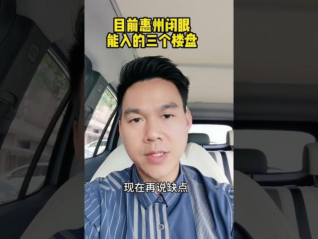 惠州大亚湾闭着眼睛可以买的3个楼盘