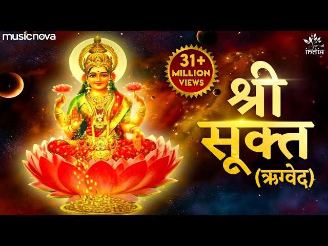 श्री सूक्त ( ऋग्वेद) Sri Suktam (A Vedic Hymn Addressed to Goddess Lakshmi)