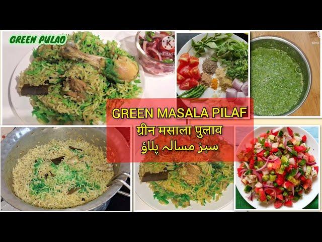 Green masala pulao chicken green pulao easy and tasty recipe