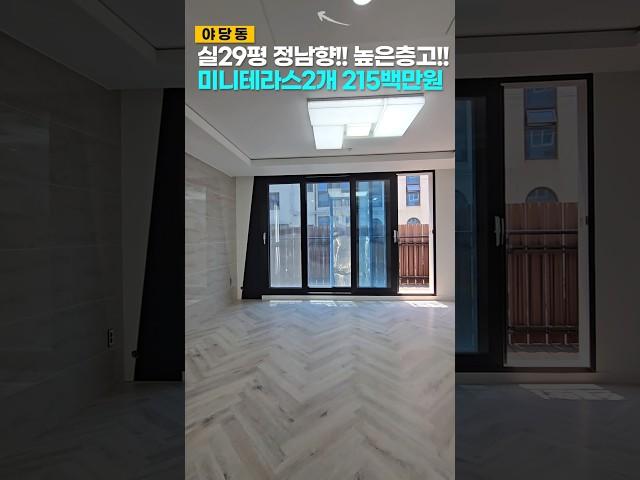 #야당동신축빌라 #야당동빌라매매 실29평 미니테라스2개 정남향 높은층고 리치타운