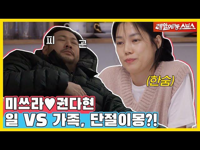 써도 너~무 쓰잖아!  쓰다부부의 9년차 부부 일상  단독 공개 [동상이몽|231113 SBS방송]