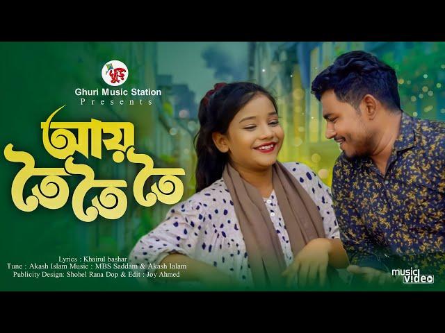 কই গেলির প্রাণের বন্ধু তোর অপেক্ষায় রই আয় তৈ তৈ তৈ | সুমাইয়ার নতুন গান