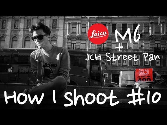 How I shoot #10 | Street Photography | Leica M6 | JCH Street Pan | St. Petersburg | Russia