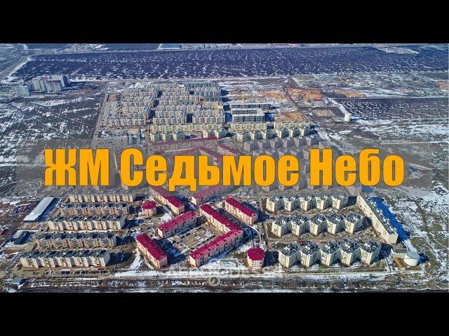 ЖМ Седьмое Небо ЖК 7 Небо 7КМ Одесса февраль 2021 / Аэросъёмка 4K