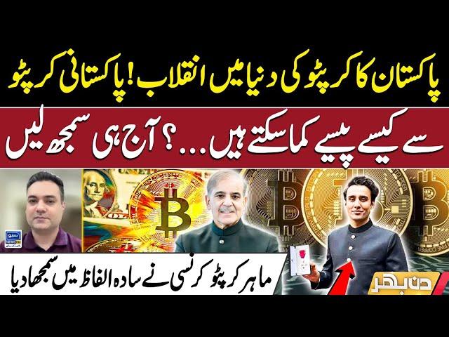 Donald Trump's Crypto Currency Deal With Pakistan  - Bilal Bin Sadiq | - Din Bhar | EP 484-Suno News