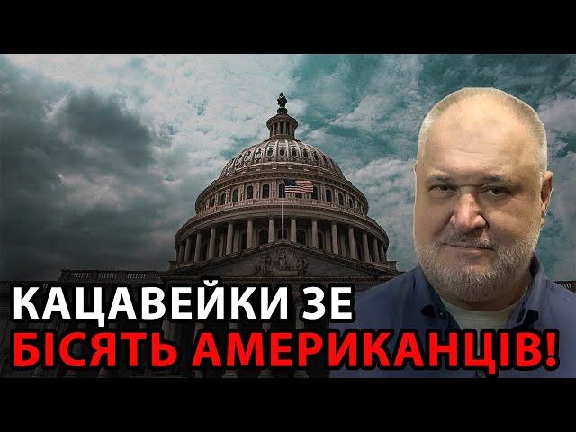 Кацавейки Зе бісять американців! Мілітарі стиль Зеленського та його чиновників виглядає фальшиво!