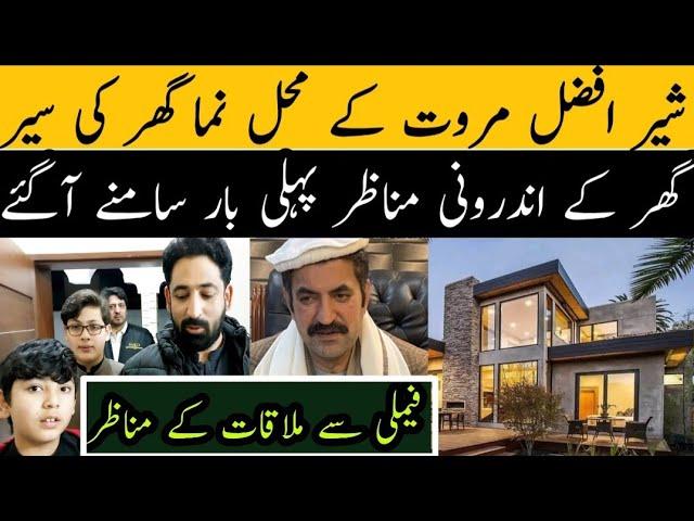 Sher Afzal Marwat Beautiful Home Tour, Sher Afzal Marwat Family | JK Point