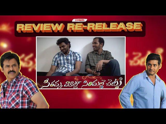 RE-RELEASE OF OUR SVSC Review - Cinemapicha