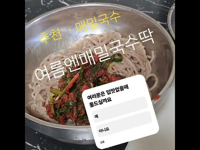 매밀국수드세요#열무국수#회국수#당당허니tv