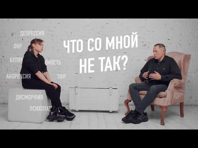 ПСИХИАТР МИХАИЛ ТЕТЮШКИН СТАВИТ МНЕ ДИАГНОЗ | Как проходит первичный сеанс психотерапии.