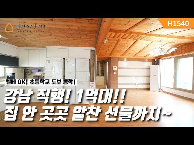 1억 대에 방3 화2! 말 안 되는 넓은 평형!! [H1540][경기광주빌라매매][경기광주복층빌라][구해줘 홈즈][하우스투어][무입주금][전액대출]