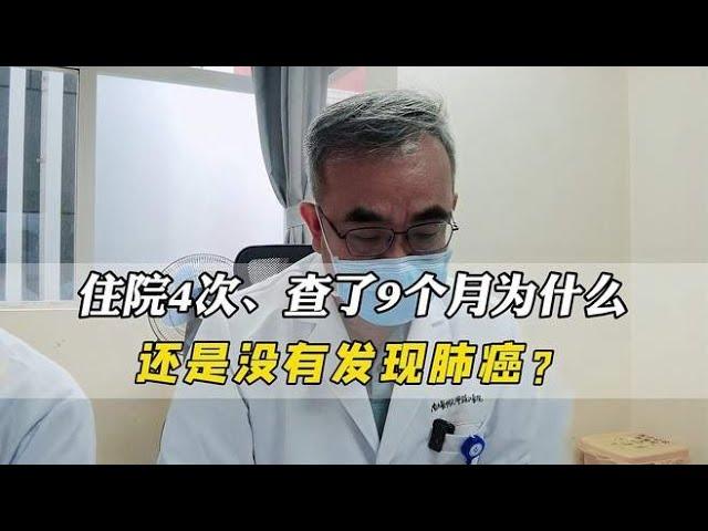 住院4次、查了9个月还是没能发现肺癌？这种癌很像肺炎,健康养生,疾病治疗,