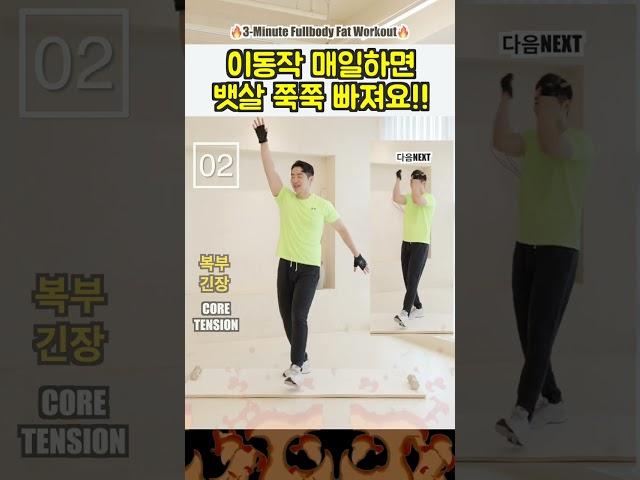 단 1분! 뱃살 빠르게 태우세요!