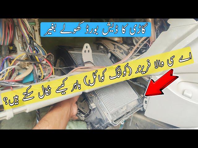 Toyota Corolla AC Evaporator (Cooling Coil) and Expansion Valve Replacement (2009-2022)