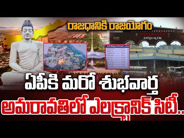 Electronic City In Amaravathi | CM Chandrababu | Latest Capital Amaravathi Updates #amaravathi