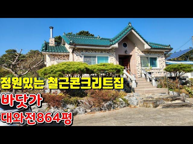 (물건88번)충남서산 전원주택매매   서산전원주택매매 바닷가790미터 토지넓은 서산전원주택  급매가