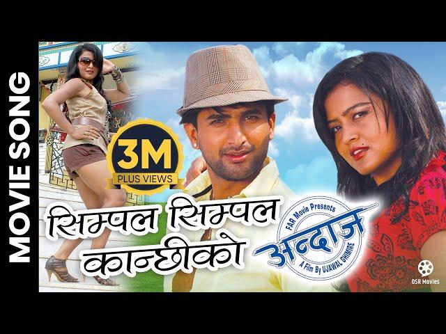 Simple Simple Kanchhi Ko | ANDAJ Nepali Movie Official Song | Rekha Thapa, Jiban Luitel | Dipak