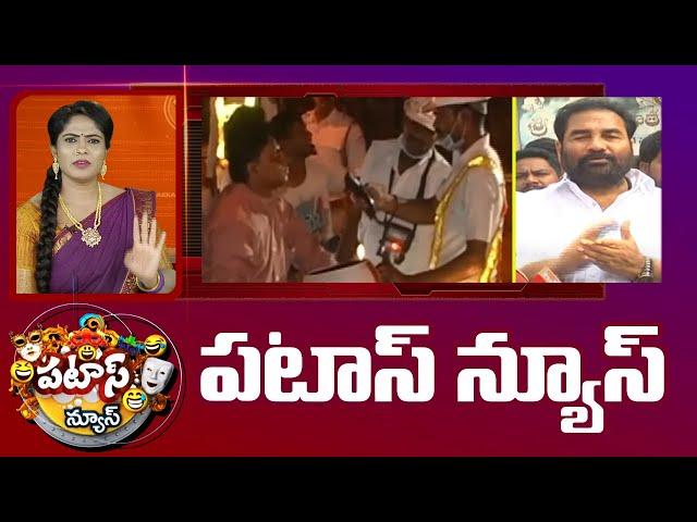 పటాస్ న్యూస్ | Patas News Full Episode | Trending and Viral News Today | 09-03-2025 | 10TV News