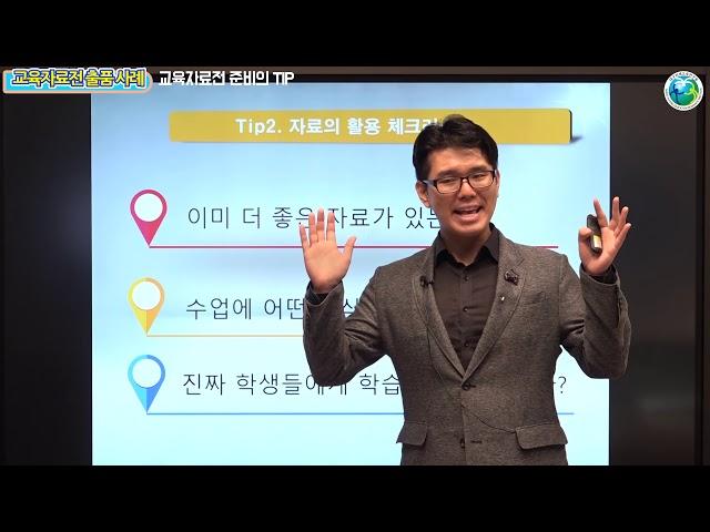 교육자료전 준비와 출품 사례(배우고 소통하고 나누는 TRIP-Le 세계시민교육)