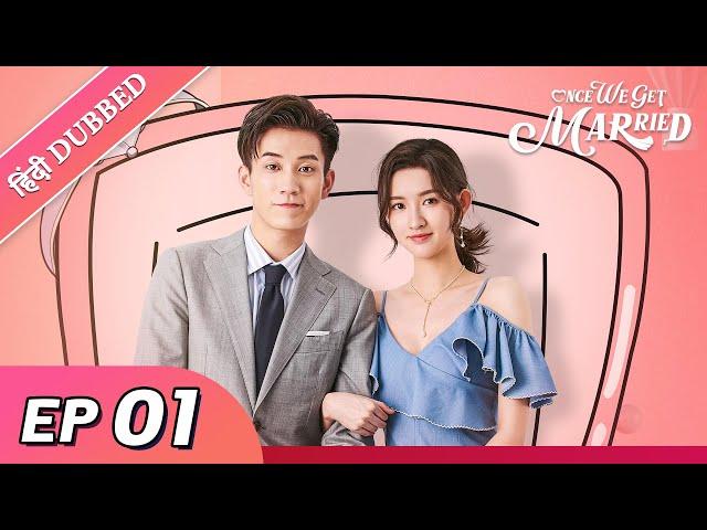 Once we get married | EP 01【Hindi/Urdu Audio】Full episode in hindi | Chinese drama