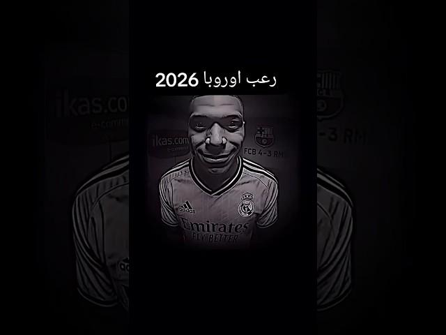 رعب اوروبا #ريال_مدريد #ريال #بيريز #مدري #مدريدستا #مدريد #مدرستنا #مدريديستا #مدريديه #مدريدي