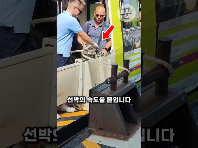 밧줄로 커다란 배를 이렇게 멈춘다고?