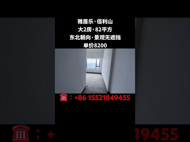 中山三乡雅居乐佰利山全区最笋的一套，业主诚心出售，有意向私聊这两天就会卖掉！ #中山 #笋盘